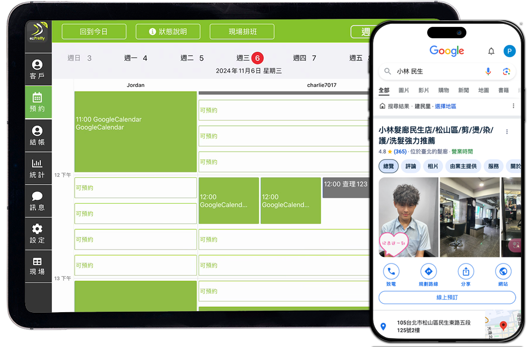 預約系統-ezPretty iPad POS