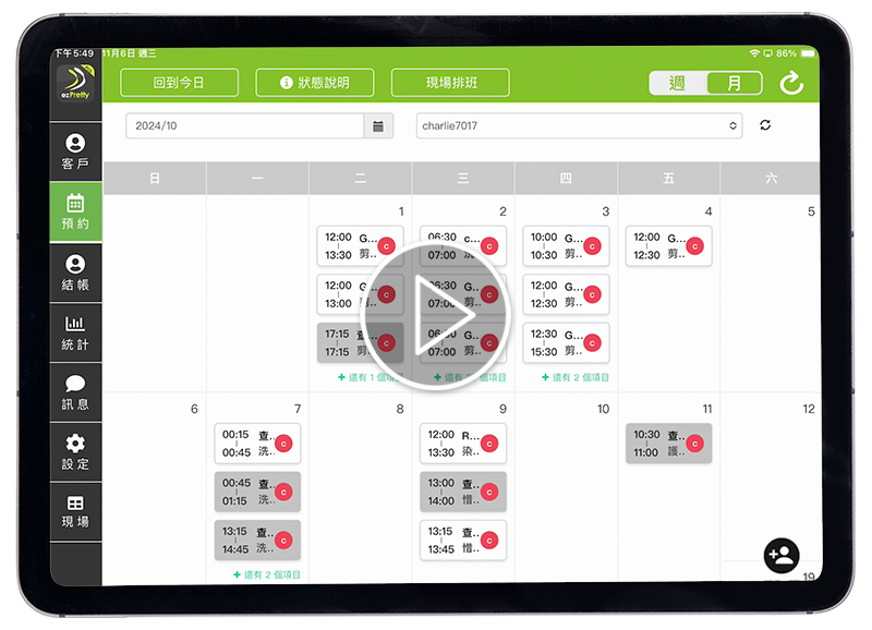 預約系統-ezPretty iPad POS