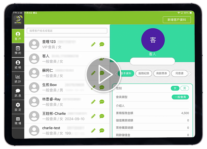 客戶系統-ezPretty iPad POS