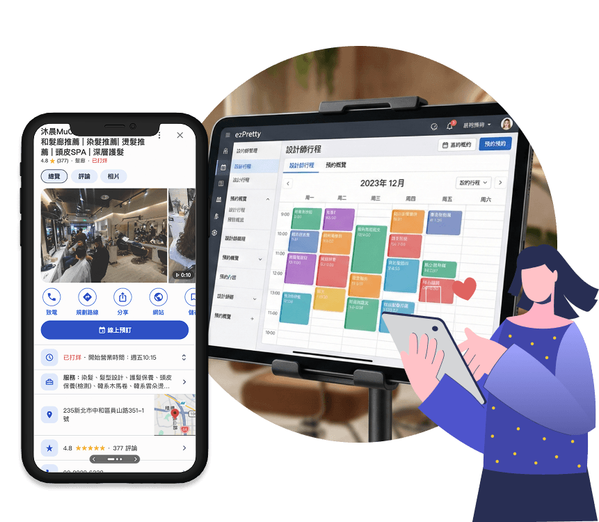 ezPretty Google 線上預訂 (獨家)24小時自動接單 不錯過任何一位客人