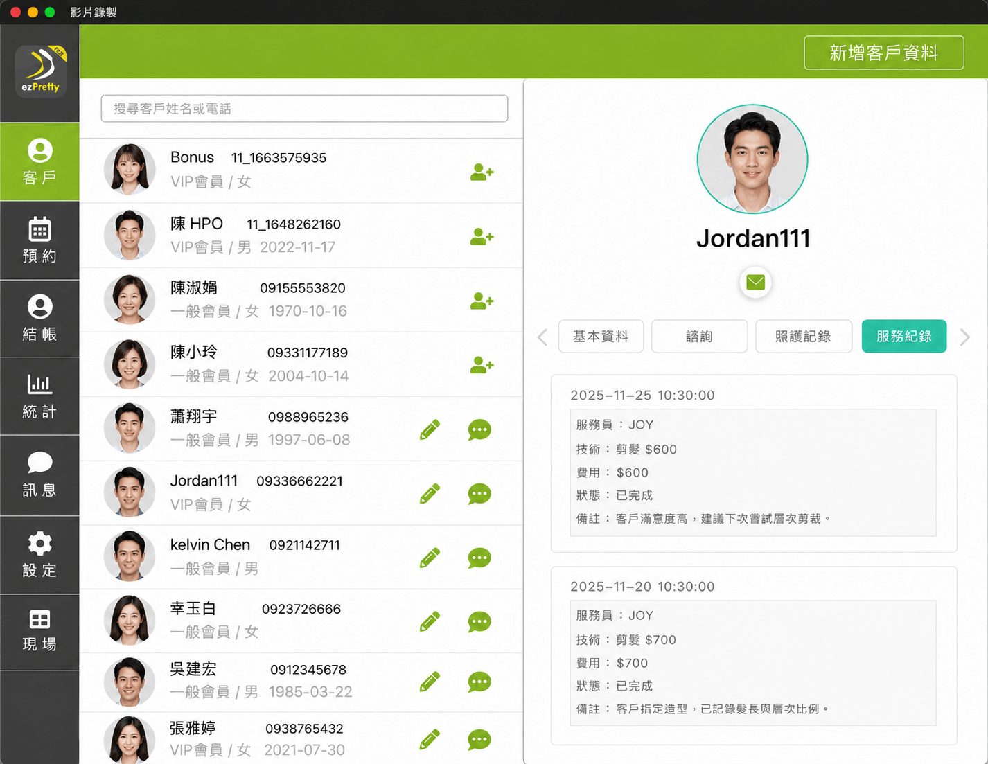 ezPretty 客戶 CRM
