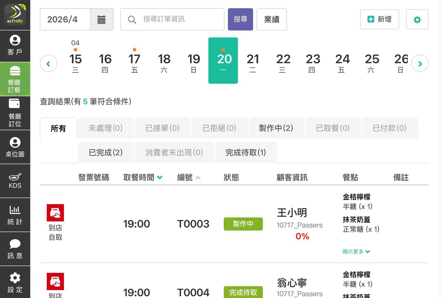 ezPretty 外帶外送訂單