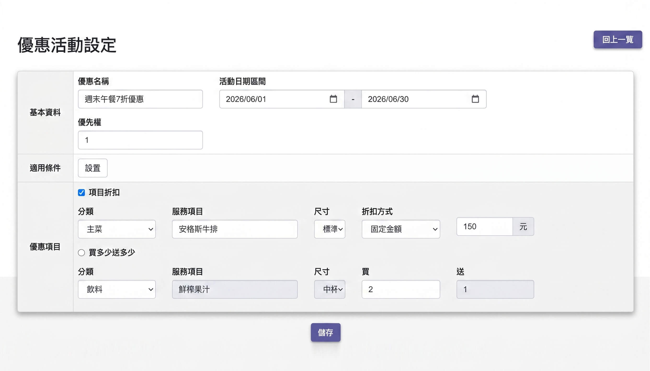 ezPretty 優惠活動設定