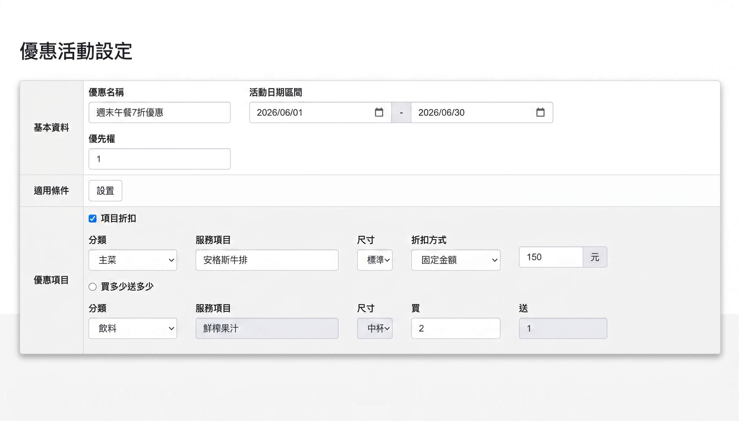 ezPretty 優惠活動設定