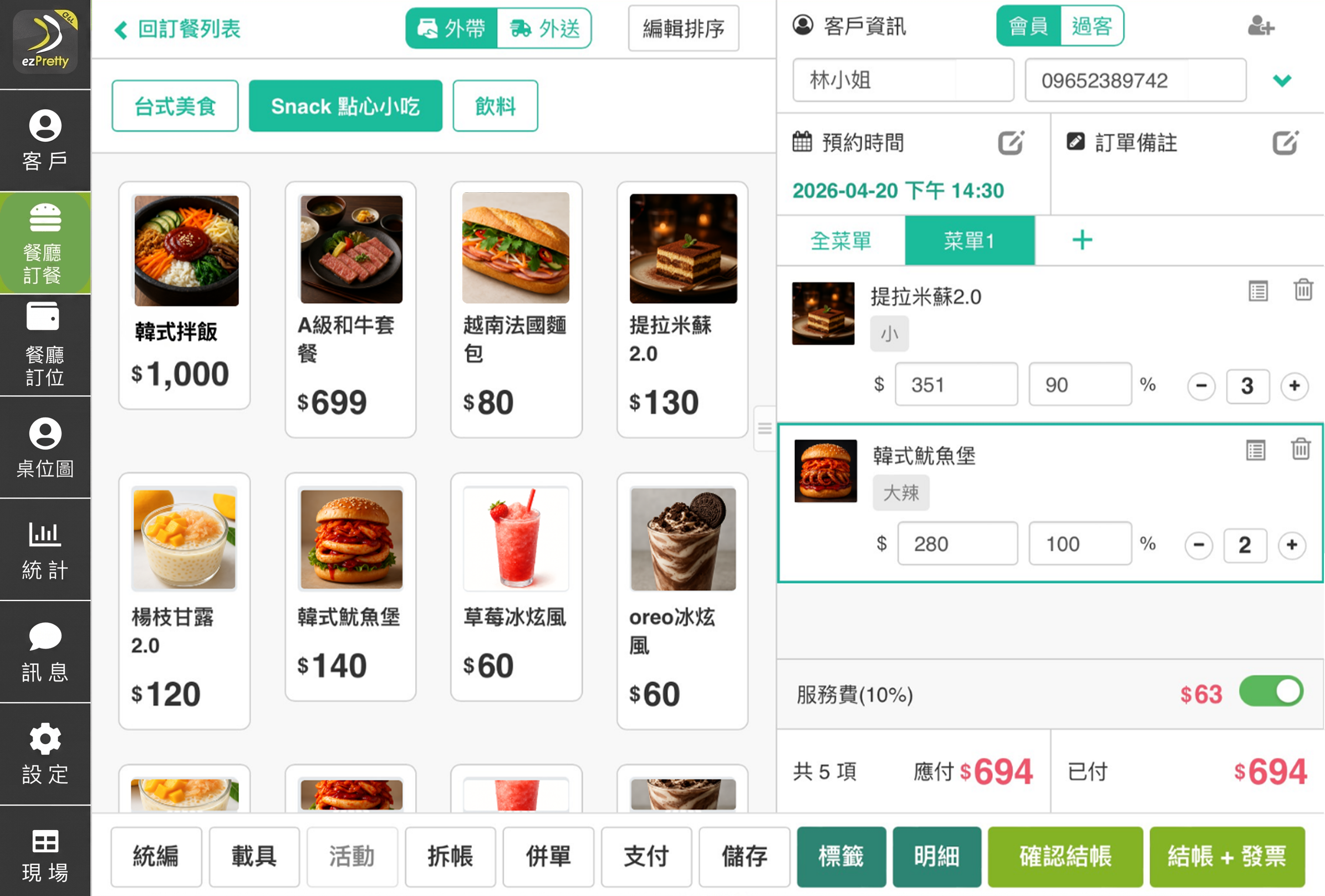 ezPretty 打單餐點項目