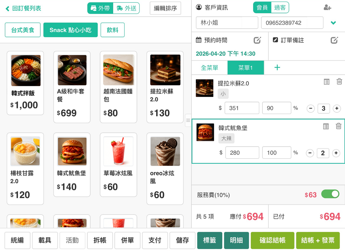 ezPretty 打單餐點項目